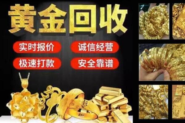 合肥黄金回收